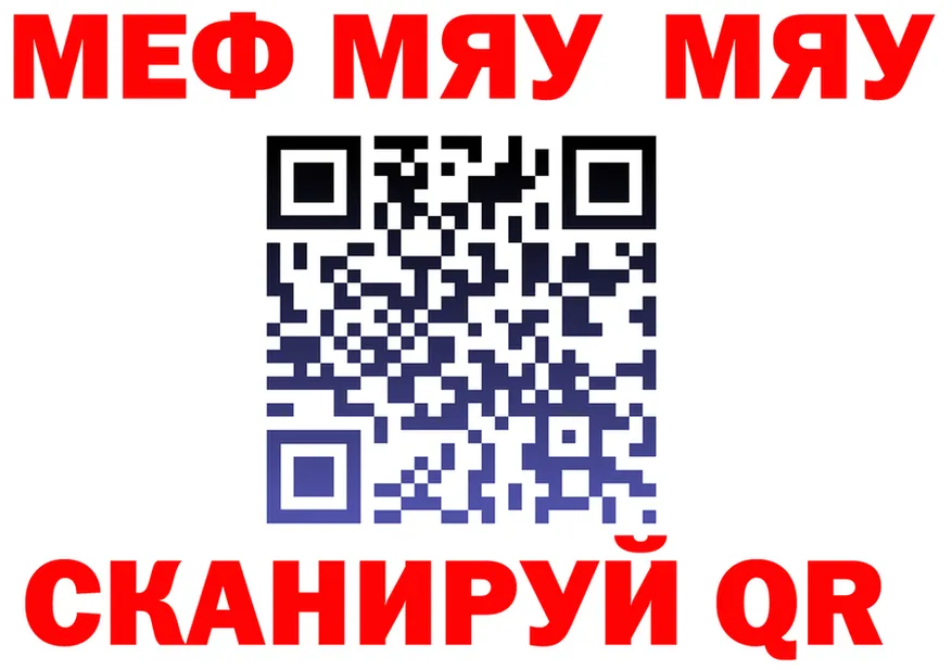 МЯУ-МЯУ 4 MMC tor shop blacksprut Можга